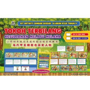 Kit Aktiviti Gambar Bersiri Sejarah KSSR Tahun 4 - Tokoh Terbilang Kesultanan Melayu Melaka